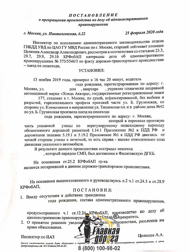 Анализ статьи 12.24 КоАП РФ