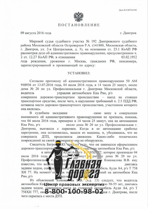 Первая страница судебного документа от 09.08.2016