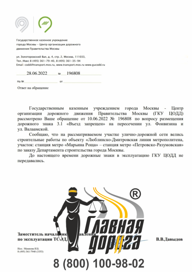 Ответ ЦОДД