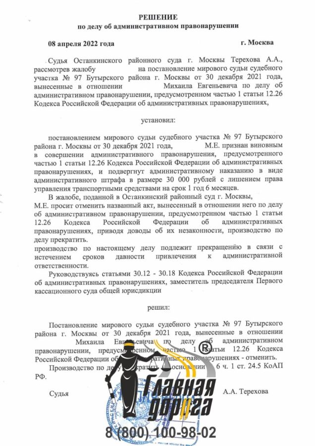 Лишение прав за отказ от освидетельствования