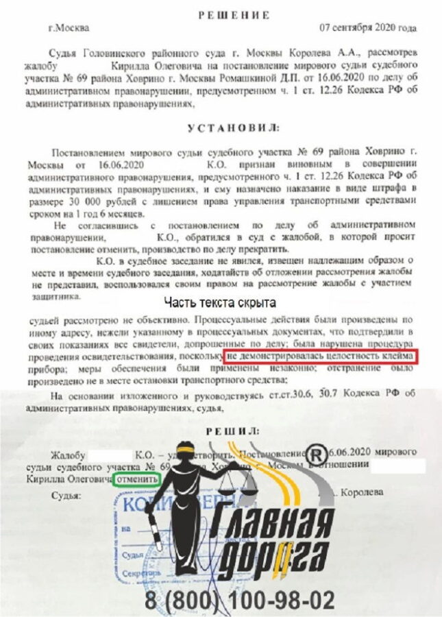 Лишение за опьянение