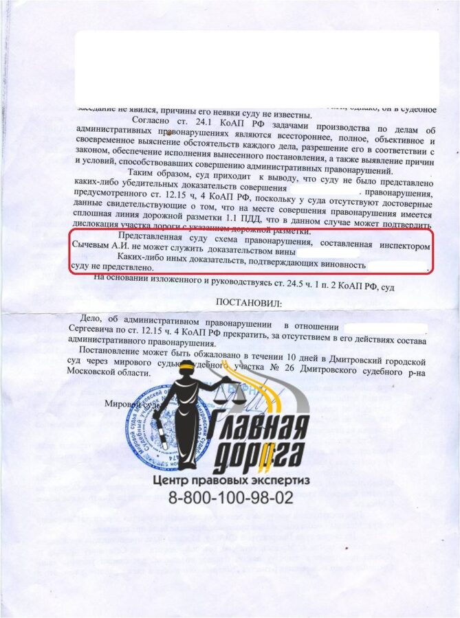 Схема нарушения не является доказательством