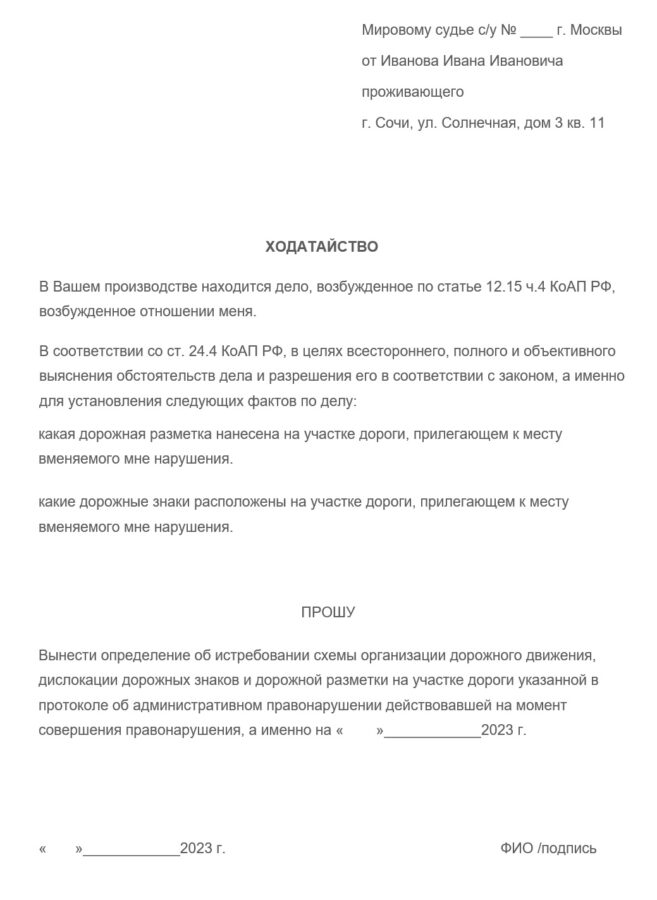 Запрос дислокации