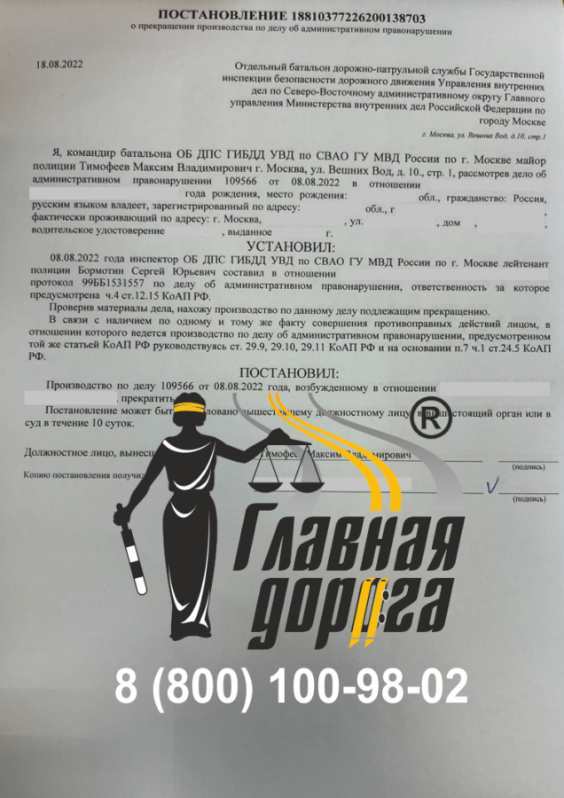 Прекращение дела в гаи