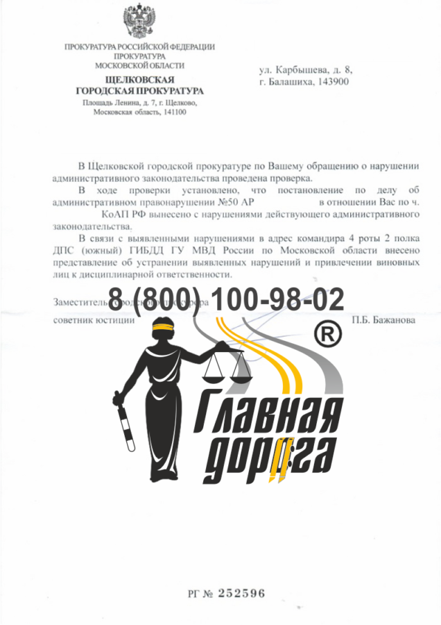 ГД прокуратура