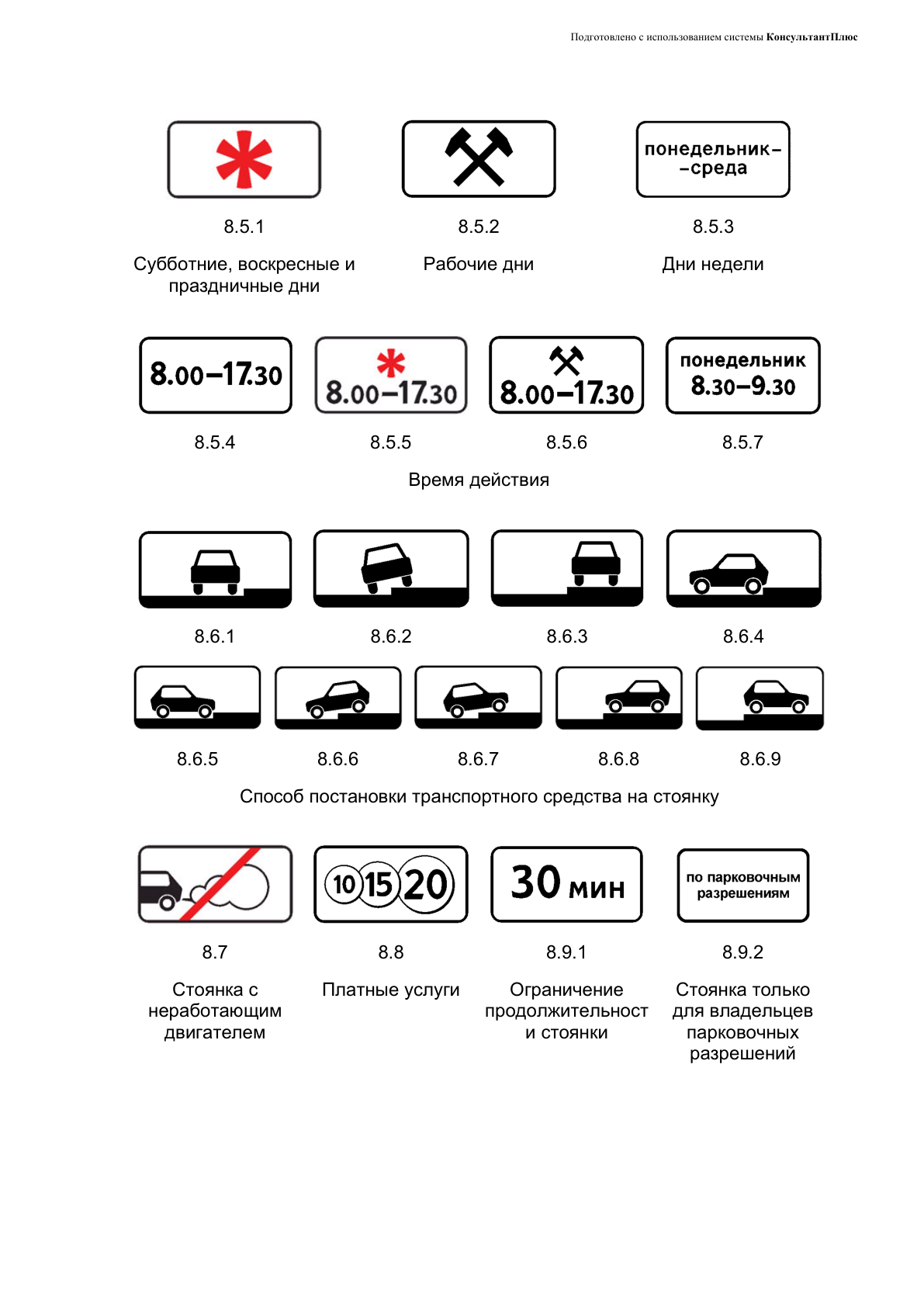 8. Знаки дополнительной информации (таблички), лист 3 из 5